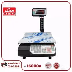 ترازو فروشگاهی 50 کیلویی محک مدل MDS16000A-50KG | تافر