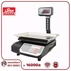 ترازو فروشگاهی 35 کیلویی محک مدل MDS16000A-35KG-wifi | تافر