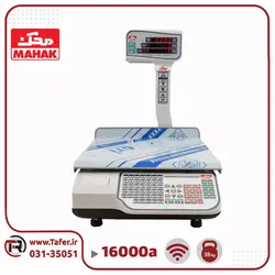 ترازو فروشگاهی 35 کیلویی محک مدل MDS16000A-35KG-wifi | تافر