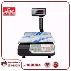 ترازو فروشگاهی 35 کیلویی محک مدل MDS16000A-35KG-wifi | تافر