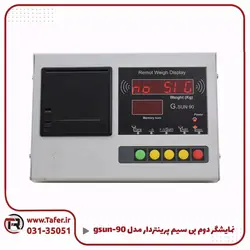 نمایشگر دوم بی سیم پرینتر دار مدلgsun-90 | تافر
