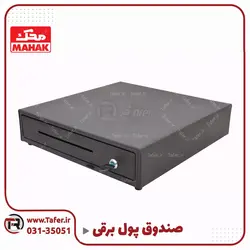 کشو پول برقی | تافر