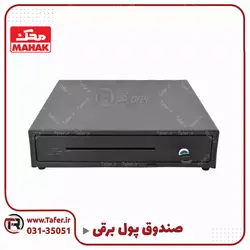 کشو پول برقی | تافر