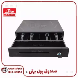 کشو پول برقی | تافر