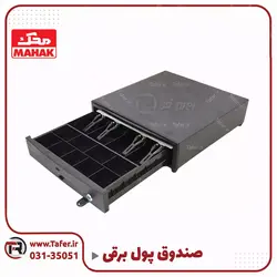 کشو پول برقی | تافر