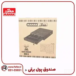 کشو پول برقی | تافر