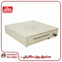 کشو پول مکانیکی | تافر