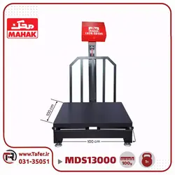 باسکول محک 1500کیلوگرم 100*100 کابیندار مدل MDS 13000 | تافر