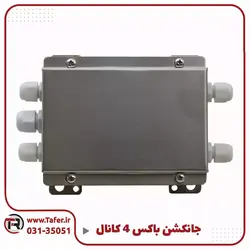 جانکشن باکس 4 کاناله استیل | تافر