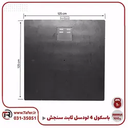 باسکول ثابت سنجش 1000 کیلویی 1.25*1.25 مدل MBS1t | تافر