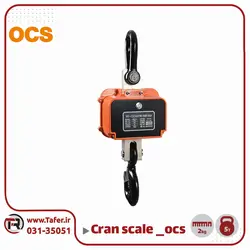 باسکول آویز صنعتی 5 تن مدل OCS