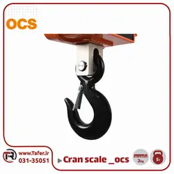 باسکول آویز صنعتی 5 تن مدل OCS