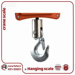 باسکول آویز فروشگاهی 1000 کیلوگرم hanging scale