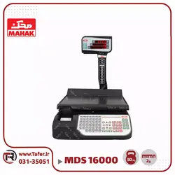 ترازو فروشگاهی 50 کیلویی محک مدل MDS16000-50KG