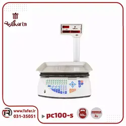 ترازو فروشگاهی 50کیلویی کارین مدلKARIN-PC100 S