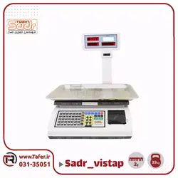 ترازو فروشگاهی 50کیلویی صدر مدلSADR-vista P-50kg