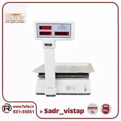 ترازو فروشگاهی 50کیلویی صدر مدلSADR-vista P-50kg