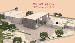 دانلود پروژه کامل مرکز وکلا