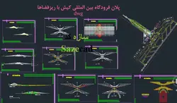 فایل اتوکد فرودگاه بین المللی کیش با ریزفضاها