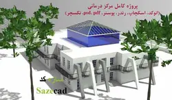 پروژه کامل مرکز درمانی با تمام مدارک