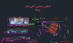پلان آمفی تئاتر dwg