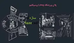 پلان سالن ورزشی dwg