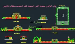 پلان مسجد شاه (النبی) قزوین dwg