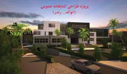 پلان کتابخانه مرکزی dwg با رندر