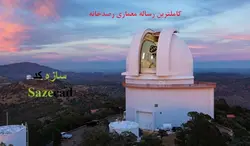 کاملترین رساله مرکز نجوم