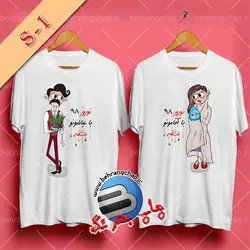 تیشرت ست دونفره نوروز S-1