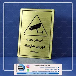 تابلو دوربین مداربسته PS403