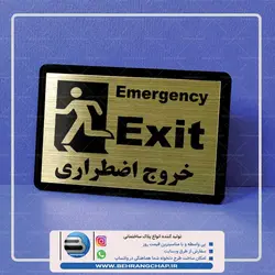 تابلوی نشانگر خروج اضطراری PG502