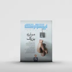 مجله اینشورتک شماره ۲