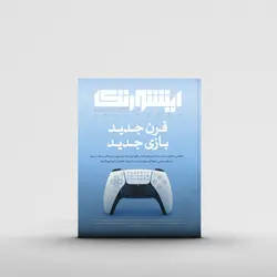 مجله اینشورتک شماره ۱