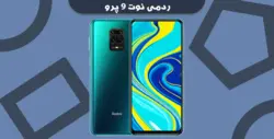 فایل حذف قفل می اکانت شیائومی Redmi Note 9 Pro ,Redmi Note 9S – فون پلاس