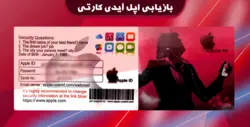 سرویس بازیابی اپل آیدی کارتی – فون پلاس