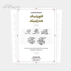 مجموعه برگه تمرینی فلوریشینگ هندرایتینگ کرسیو