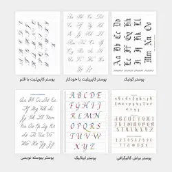 ست پوستر حروف خوشنویسی