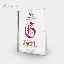 مجموعه برگه تمرین گوتیک فرم تکستورا بیسیک
