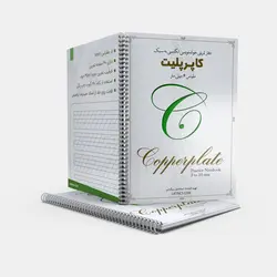 مجموعه برگه تمرین کاپرپلیت - مقیاس ۶ میلی متر
