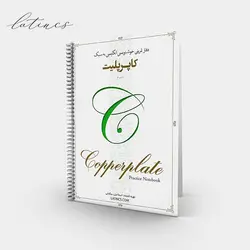 مجموعه برگه تمرین کاپرپلیت - مقیاس ۳ تا ۱۰ میلی متر