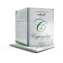 مجموعه برگه تمرین کاپرپلیت - مقیاس ۳ تا ۱۰ میلی متر