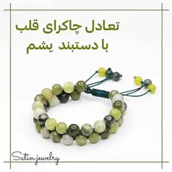 دستبند یشم دورج