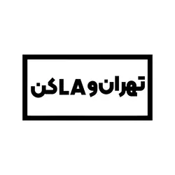 استیکر تهران LA کن - MIMRE