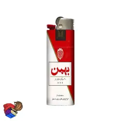 فندک میم‌ره Bahman Ciggarets - MIMRE