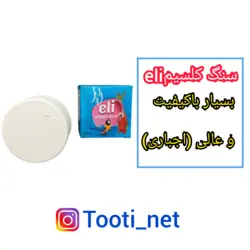 سنگ کلسیم eli