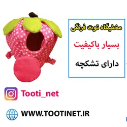 مخفیگاه توت فرنگی طوطی سانان