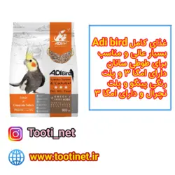 غذای کامل ADI BIRD