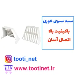 سبد سبزی خوری طوطی سانان