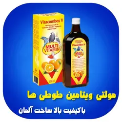 مولتی ویتامین طوطی و پرندگان زینتی